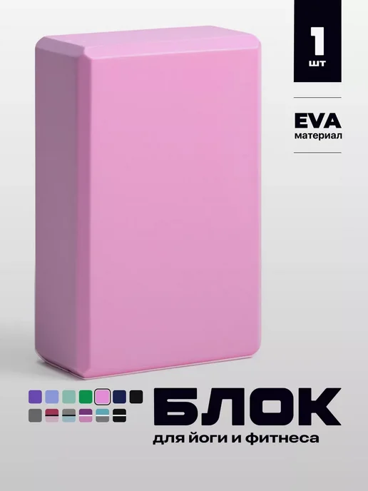 Блок для йоги спортивный товар, кирпич для йоги, розовый