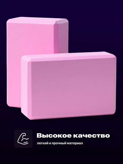 Блок для йоги спортивный товар, кирпич для йоги, розовый, фото 3