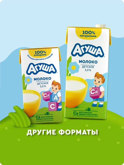 Детское молоко Агуша 2,5% 200 мл, с 8 месяцев, 18, 200 мл, фото 2