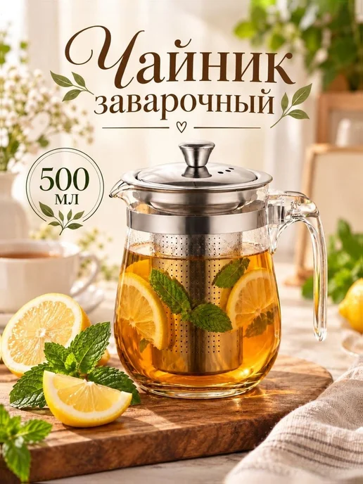 Чайник заварочный стеклянный, Magistro "Шейди", вариант