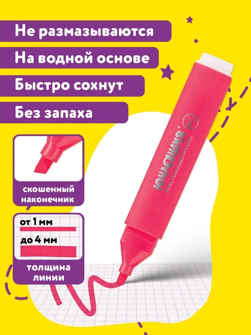 Текстовыделитель (маркер для выделения текста) Юнландия 12, вариант, фото 3