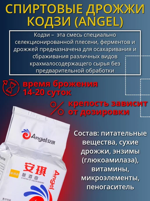 Кодзи дрожжи Ангел для зерновых браг, 500 г (Kodzi - Angel), 500 г, фото 2