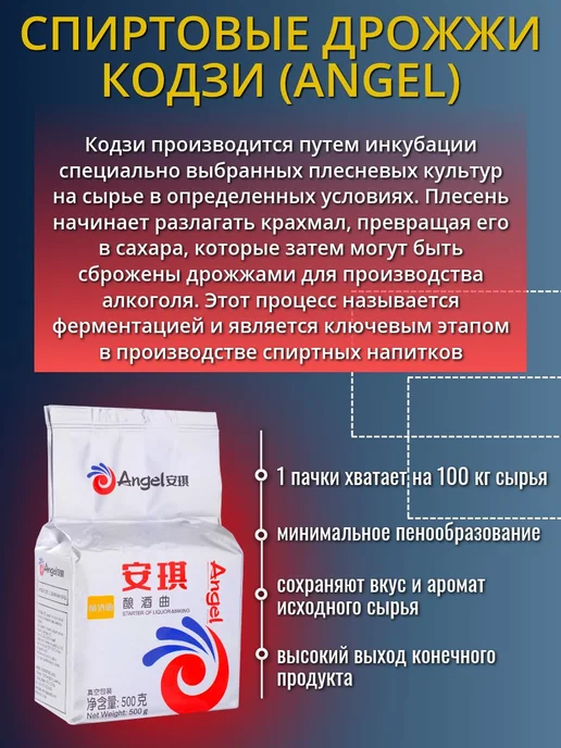 Кодзи дрожжи Ангел для зерновых браг, 500 г (Kodzi - Angel), 500 г, фото 3