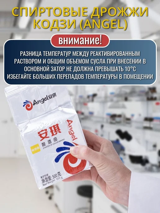 Кодзи дрожжи Ангел для зерновых браг, 500 г (Kodzi - Angel), 500 г, фото 5