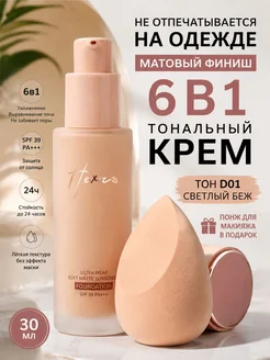 Стойкий тональный крем для лица 6 в 1 с эффектом матовой в 6