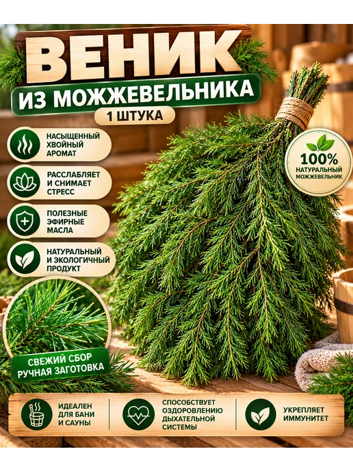 Веник пихтовый для бани из натуральной пихты, 1 шт