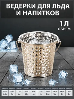 Ледница для вина сталь