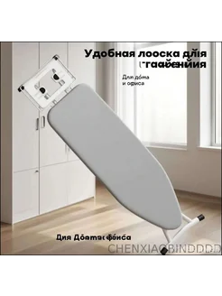Доска гладильная с шириной 20 см