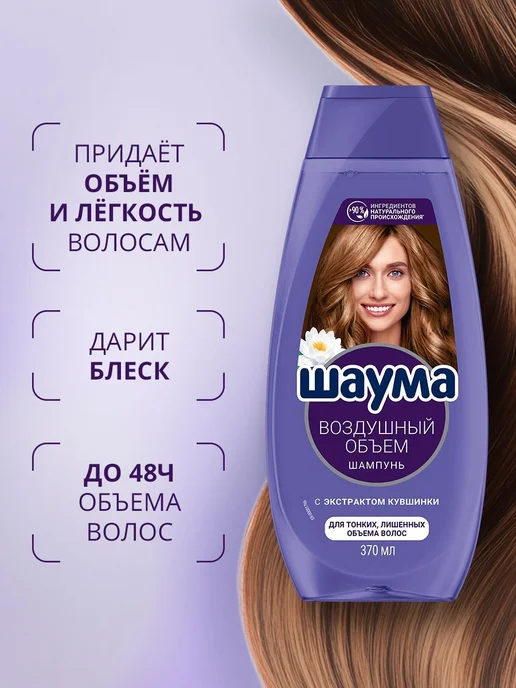 Набор Шаума Шампунь для волос женский Воздушный Объем, 370 и, вариант, фото 2