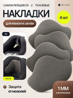 Самоклеящиеся подпяточники, 4 шт, темно-серые