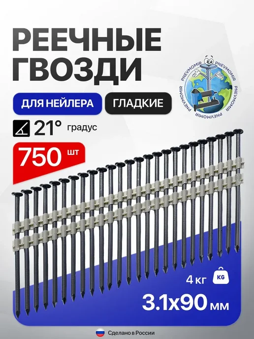 Гвозди реечные для пневматического нейлера, пневмопистолета, вариант