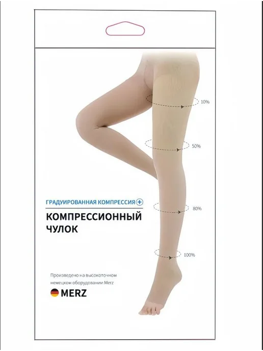 Бежевые чулки нейтрального оттенка, 2 класс компрессии, бежевый, фото 7