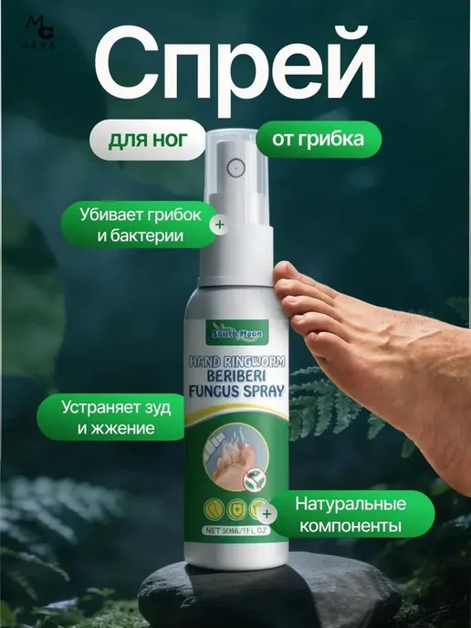 Противогрибковый крем для ног и ногтей, 30 мл, 30 мл