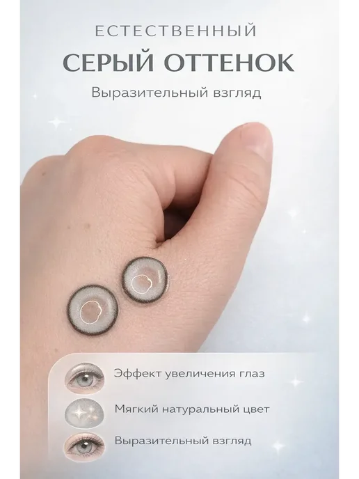 КА99 Цветные контактные линзы серые 14.5 мм без диоптрий, серый, фото 2