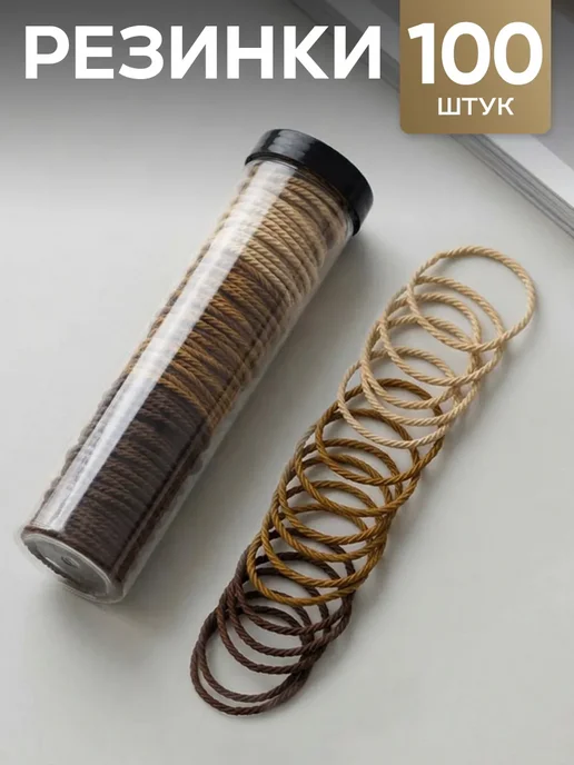 Резинки для волос тонкие набор 100 шт, 100 шт