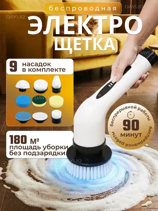 Электрическая щетка для уборки с насадками, белый