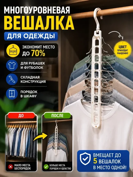 Luck83 Вешалка трансформер 1 шт, 1 шт