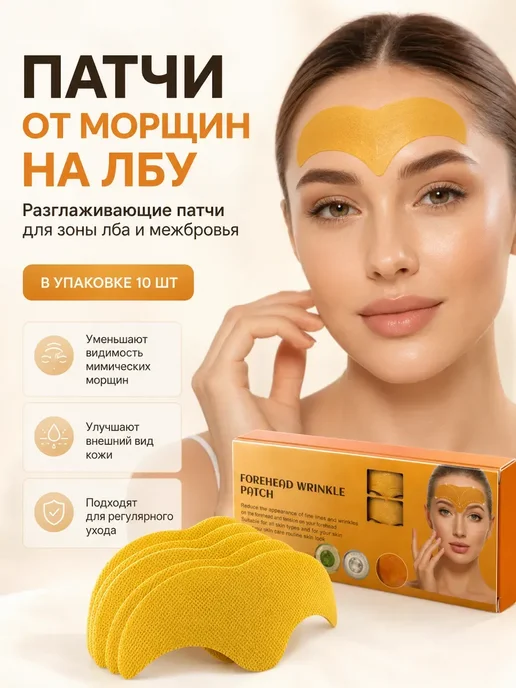 лакси Тейпы для лица от морщин на лбу межбровка, бежевый, фото 2