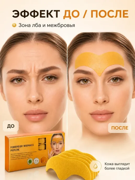 лакси Тейпы для лица от морщин на лбу межбровка, бежевый, фото 3