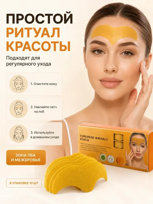 лакси Тейпы для лица от морщин на лбу межбровка, бежевый, фото 4