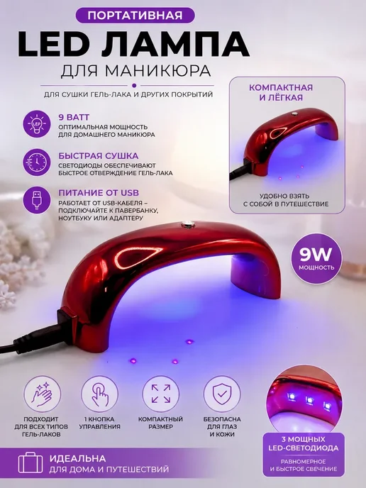 Ran Светодиодная лампа для маникюра дома и в дороге, вариант, фото 2