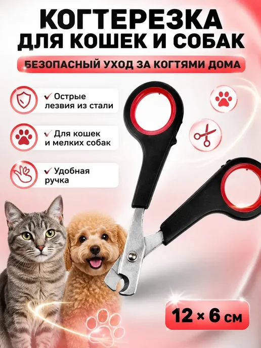 Луи11 Когтерезка для кошек и собак мелких пород, черный