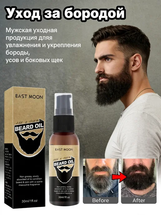EAST MOON Масло для бороды и усов смягчающее увлажняющее, 60 мл