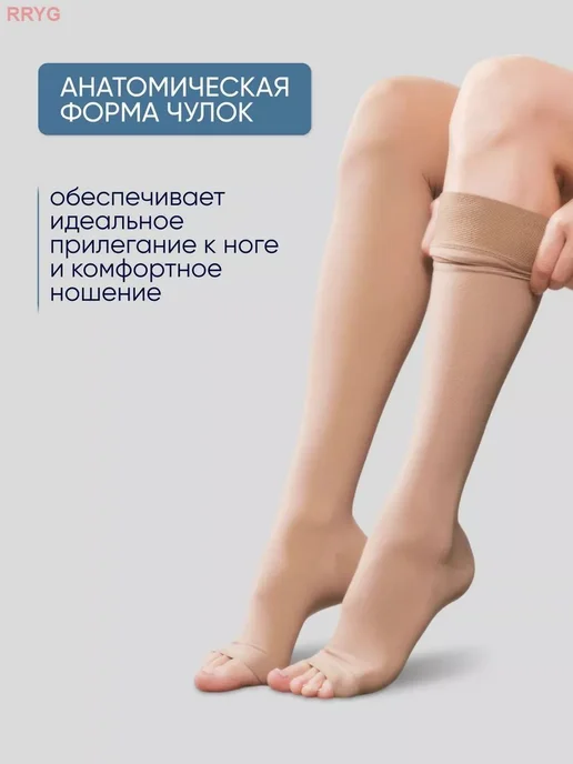 Чулки компрессионные IDEALISTA ID310 бежевый, 1 класс 1 пара, бежевый, фото 2