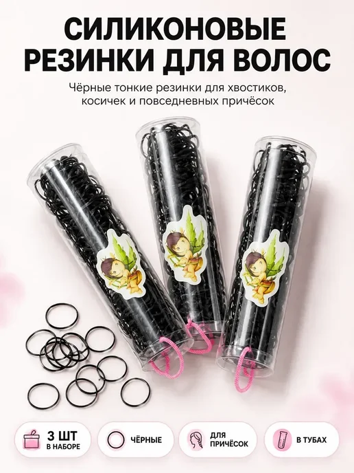 АМ25 Селиконовые резинки для волос черные, черный