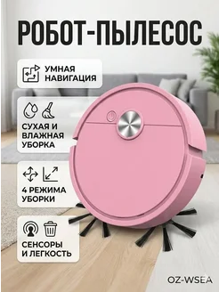 Робот-пылесос для сухой и влажной уборки, розовый