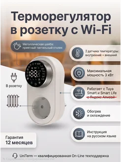 Терморегулятор в розетку Wi-Fi с датчиком для обогревателя