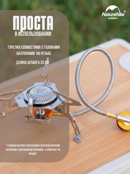 Газовая горелка туристическая Naturehike складная 3 кВт с, вариант, фото 4