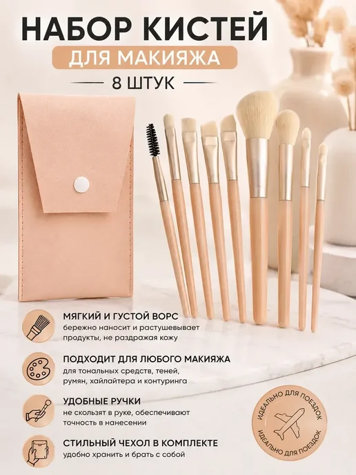 Aliwel Набор кистей для макияжа 8 шт. в чехле, 8 шт, фото 2