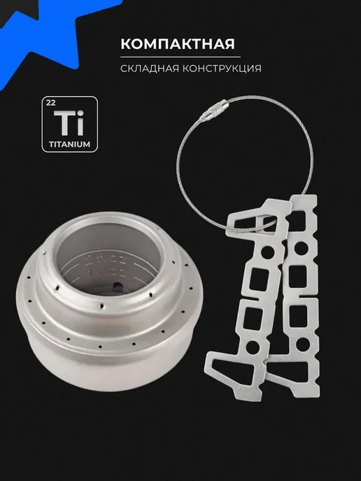 Горелка титановая спиртовая Ti2001C 60мл 80г, 60 мл, 80 г, фото 4