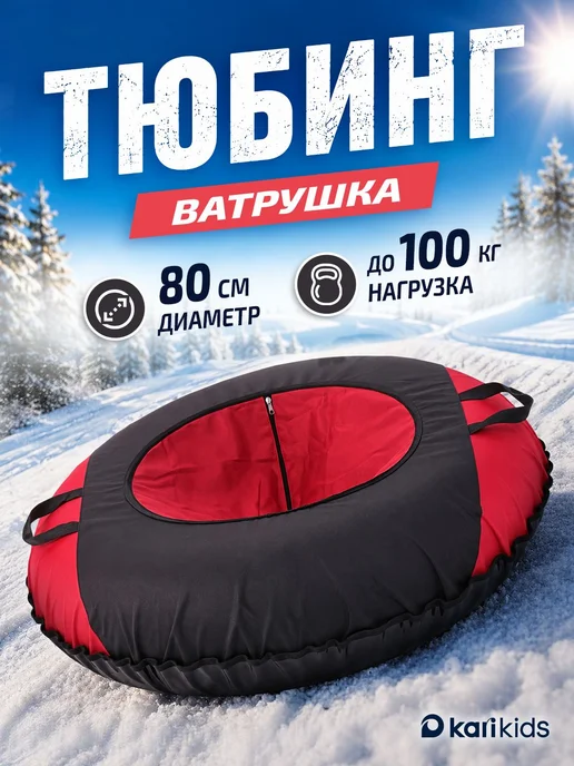 Ватрушка зимняя тюбинг плюшка для катания 80 см, черный