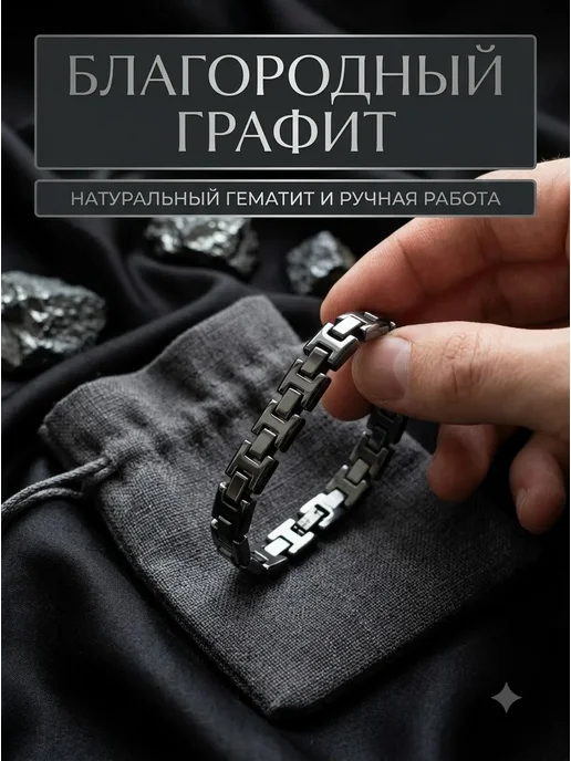 Браслет из гематит графит, черный