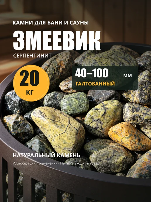 РуБелЭко Камни для бани 20 кг змеевик галтованные, 20 кг