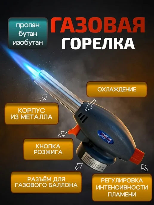 Горелка газовая с пьезоподжигом Zolder FG915 с регулировкой, вариант, фото 3