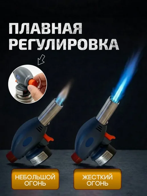 Горелка газовая с пьезоподжигом Zolder FG915 с регулировкой, вариант, фото 5