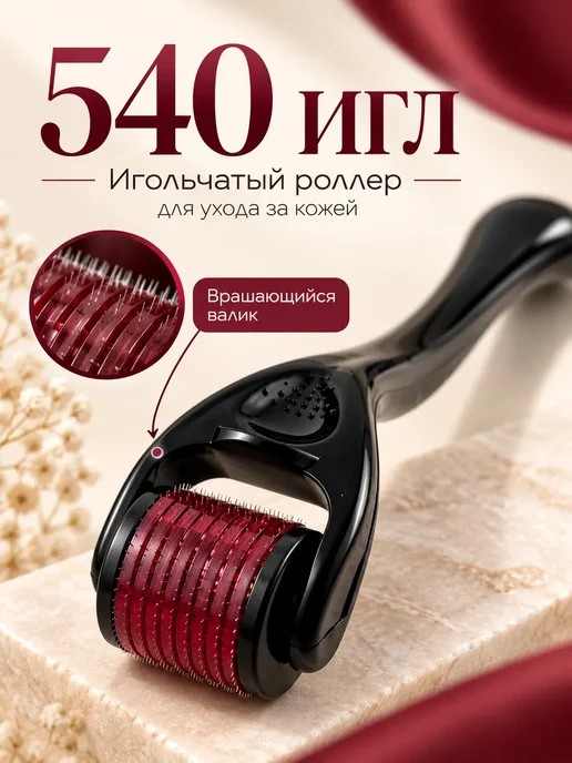 ТаОкс Роллер массажер для лица с микроиглами для сывороток, черный, фото 2