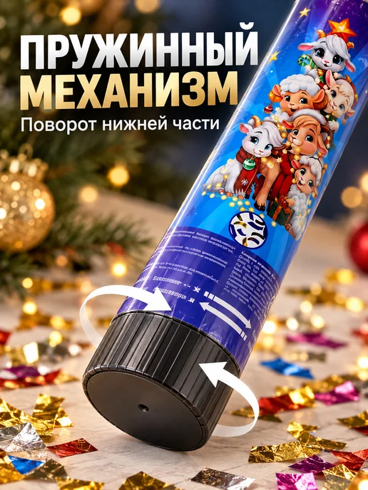 Трендовые товары 2 Хлопушка пружинная с разноцветным конфетти, вариант, фото 3