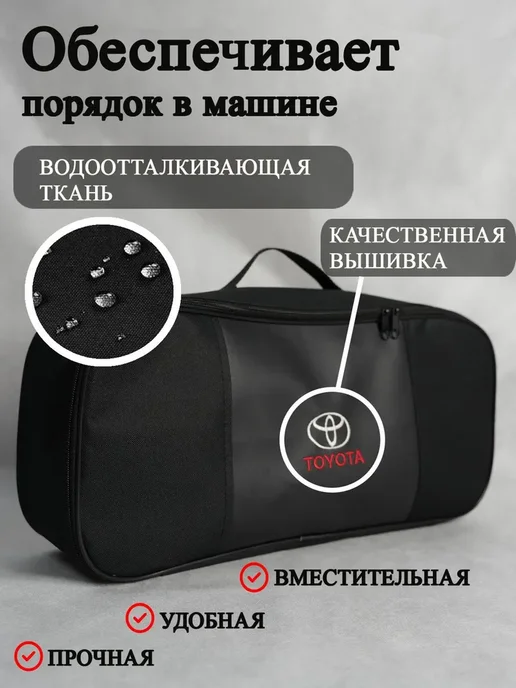 Сумка автомобильная органайзер в багажник Toyota, черная, черный, фото 4