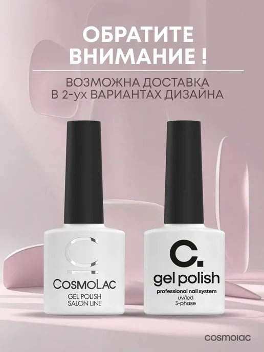 Гель-лак Cosmolac вишневый с глянцевым финишем, вариант, фото 6