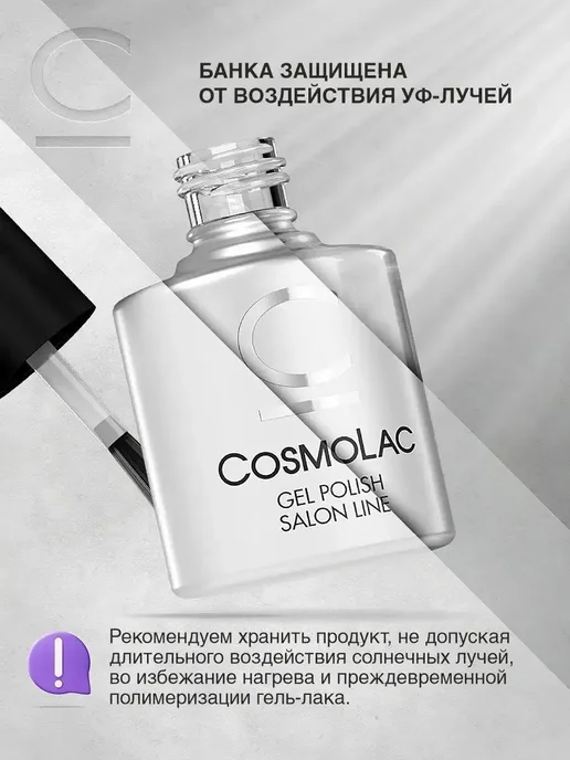Гель-лак Cosmolac вишневый с глянцевым финишем, вариант, фото 8