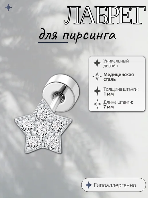 ShangriLight Пирсинг лабрет в ухо, нос, губу, белый, фото 2