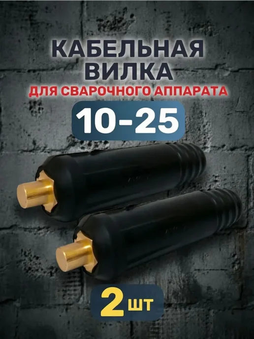 Кабельные штекеры и разъемы на панелях для сварочных аппарат, вариант, фото 2