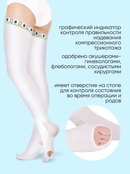 Компрессионные чулки IDEALISTA ID380W для широкого бедра, 1я, белый, фото 2