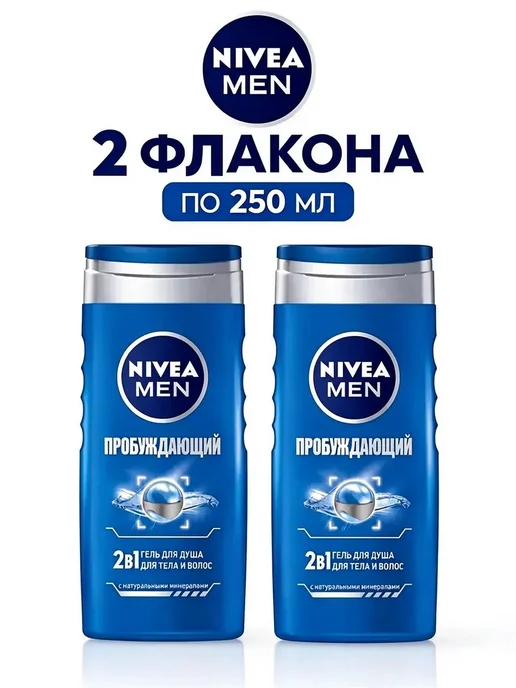 NIVEA Гель для душа 2в1 Пробуждающий Men 2×250 мл, 2x250