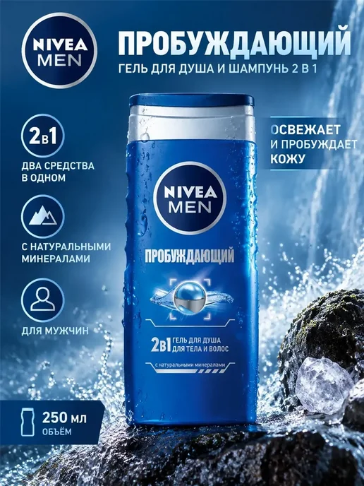 NIVEA Гель для душа 2в1 Пробуждающий Men 2×250 мл, 2x250, фото 2