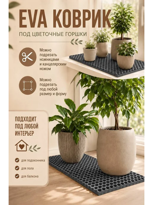 Мендисабель Коврик под цветочные горшки EVA 20х35 см соты, 20x40 см, фото 2